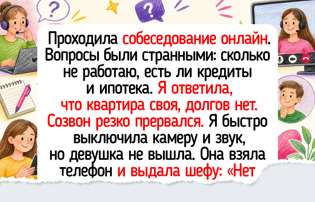 16 историй о собеседованиях, сценарий к которым будто писал Гайдай