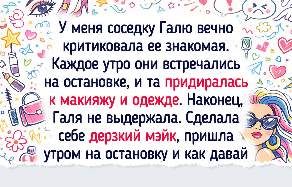 15 бытовых зарисовок о том, как внешний вид стал сценарием для маленького стендапа — 26.03.2026 15 бытовых зарисовок о том, как внешний вид стал сценарием для маленького стендапа — 26.03.2026