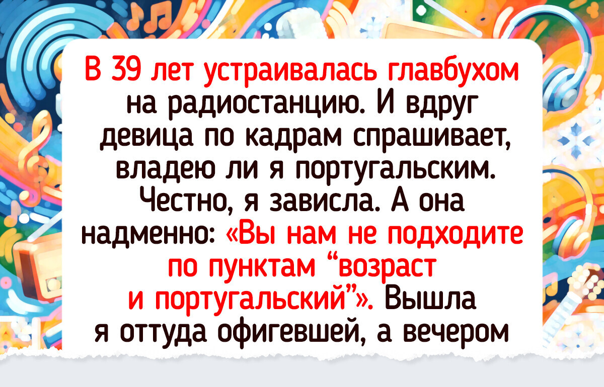 17 человек, которые просто хотели работать, но жизнь сказала «ха!» 17 человек, которые просто хотели работать, но жизнь сказала «ха!»