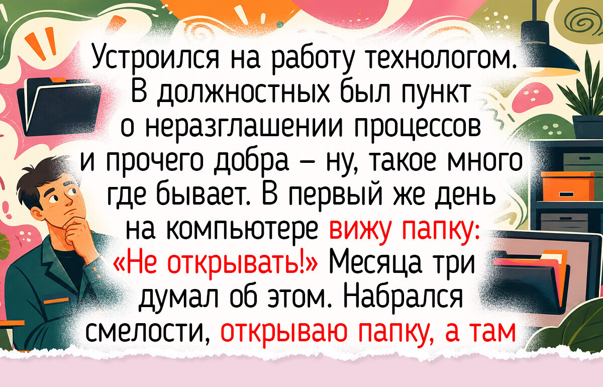 19 фото и историй из офиса, которые наполнены юмором в рабочем чате и хорошим настроением