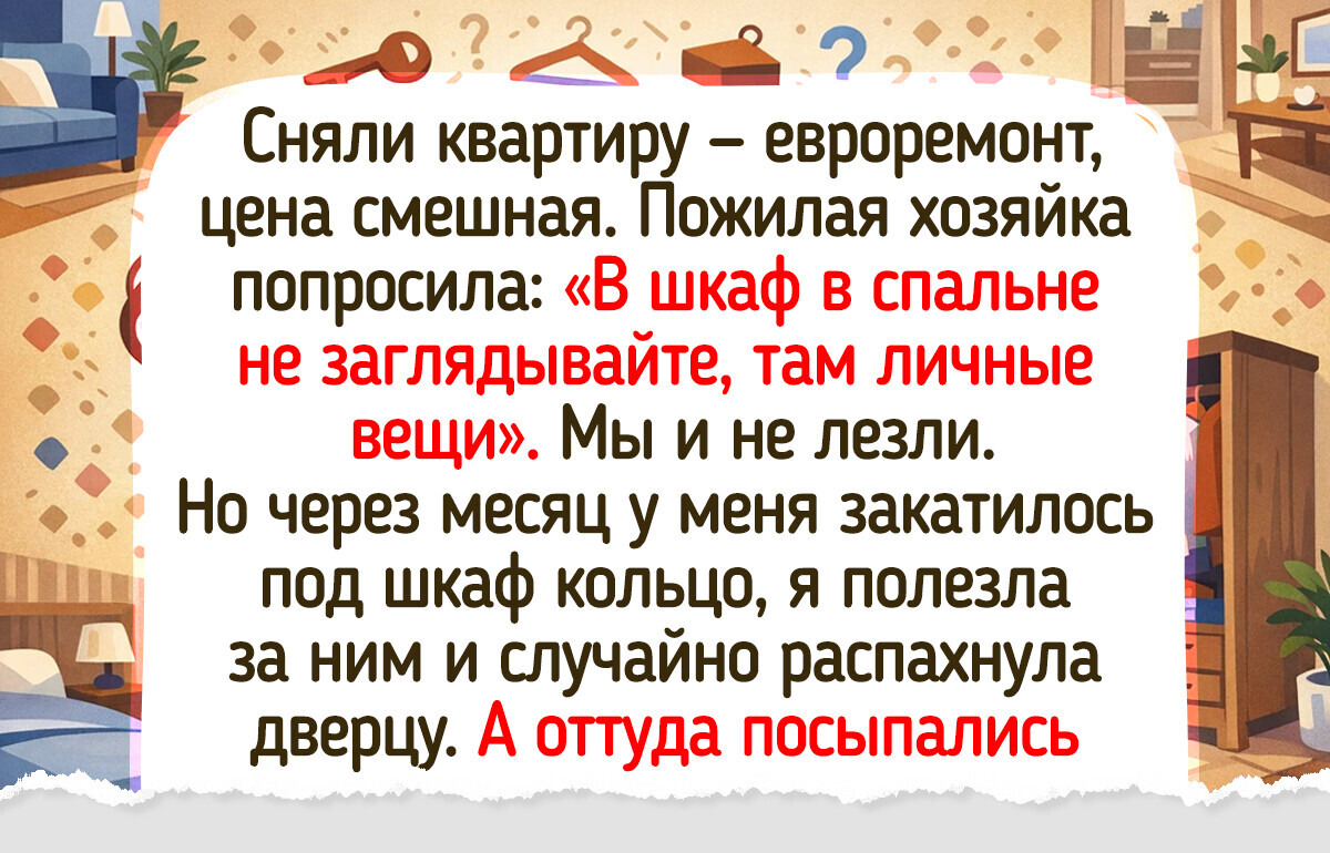 17 вызывающих улыбку историй о том, как съем жилья пошел не по плану