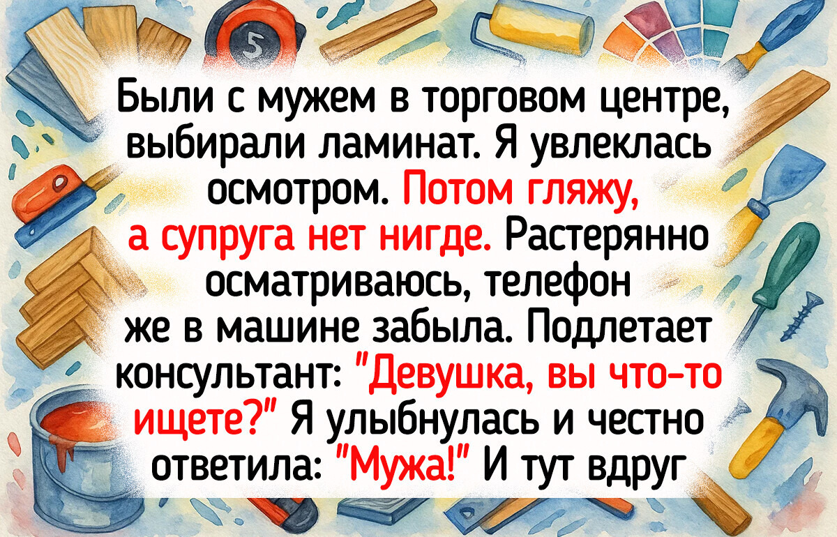 17 человек, которые сходили в строительный магазин и до сих пор фонтанируют эмоциями 17 человек, которые сходили в строительный магазин и до сих пор фонтанируют эмоциями