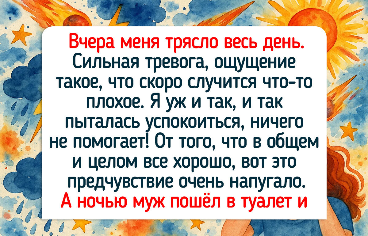 15 историй о том, как странное предчувствие оказалось подарком судьбы