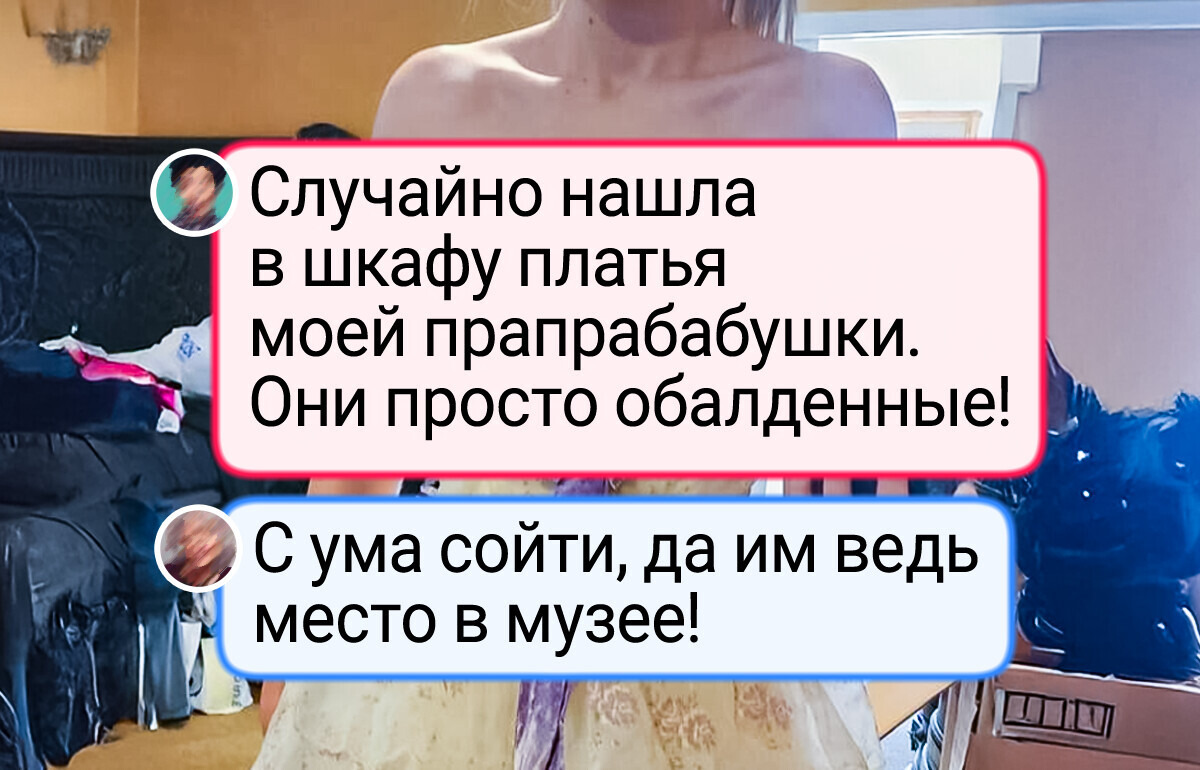 13 девушек нашли в бабушкиных сундуках наряды, которые сейчас на пике моды