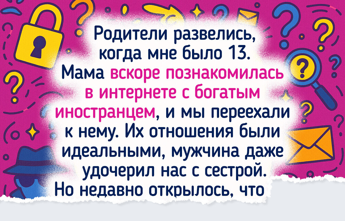 14 историй о больших и маленьких тайнах, которые прятались за семейными дверями 14 историй о больших и маленьких тайнах, которые прятались за семейными дверями