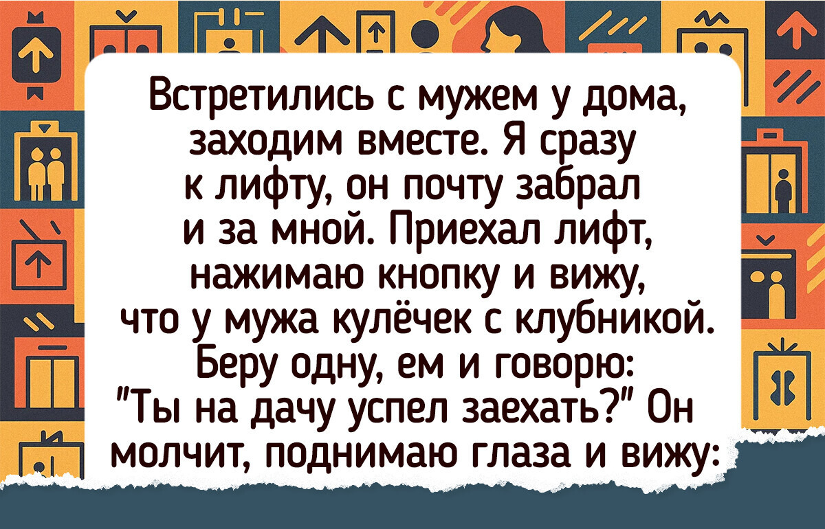 15 человек зашли в лифт и стали героями своей собственной мини-драмы 15 человек зашли в лифт и стали героями своей собственной мини-драмы