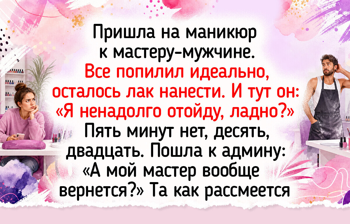 15 незатейливых историй из маникюрных кабинетов, где о людях узнаешь больше, чем в кино