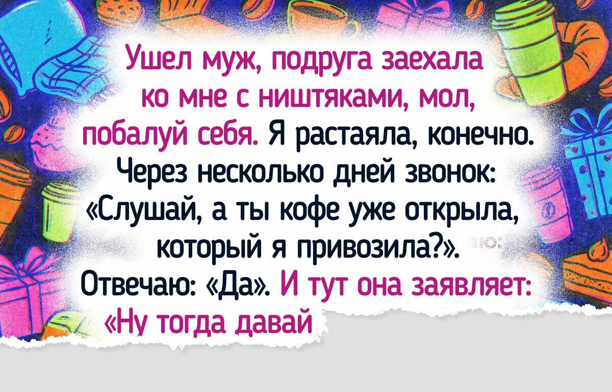 17 подруг, которые показали свое истинное лицо в самый неожиданный момент