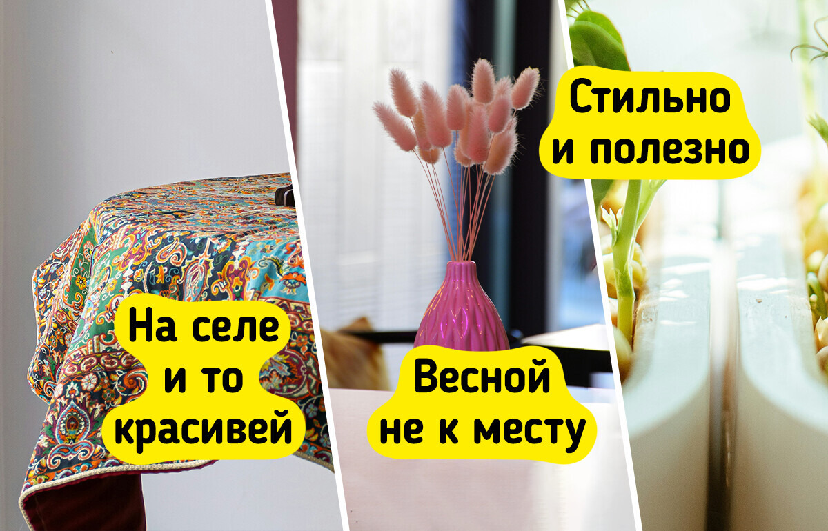 12 фишек в интерьере, которые наполнят дом весенней свежестью 12 фишек в интерьере, которые наполнят дом весенней свежестью