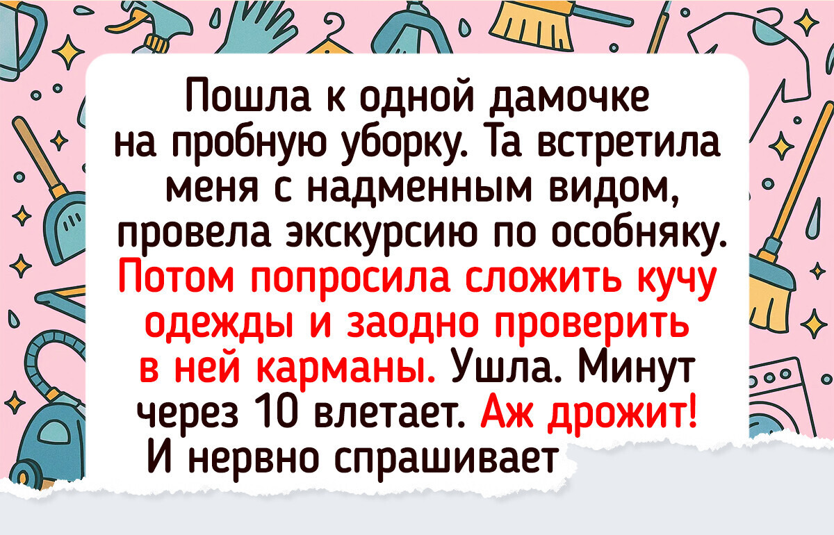 20+ клинеров честно рассказали о своей работе, и у нас аж шаблоны затрещали
