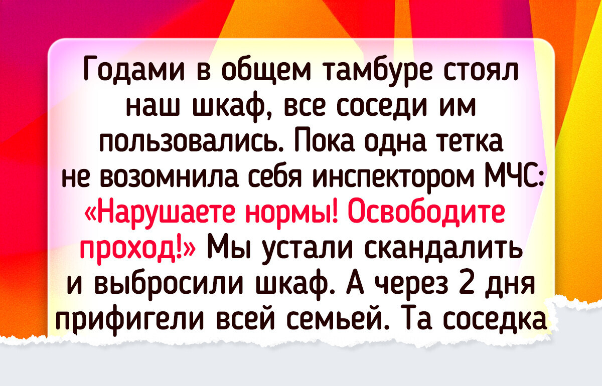 12 человек рассказали, с кем им «посчастливилось» жить по соседству