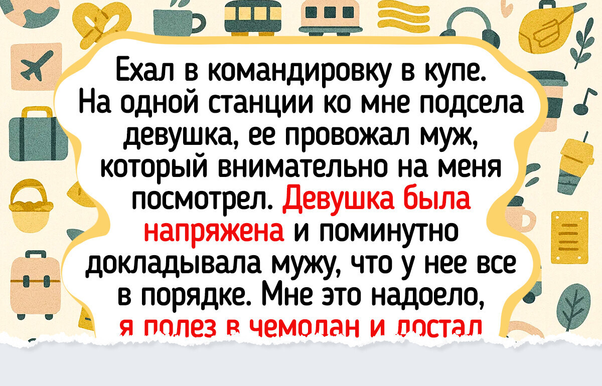 16 историй, которые показывают, что командировка — это не работа, а отдельный вид приключений