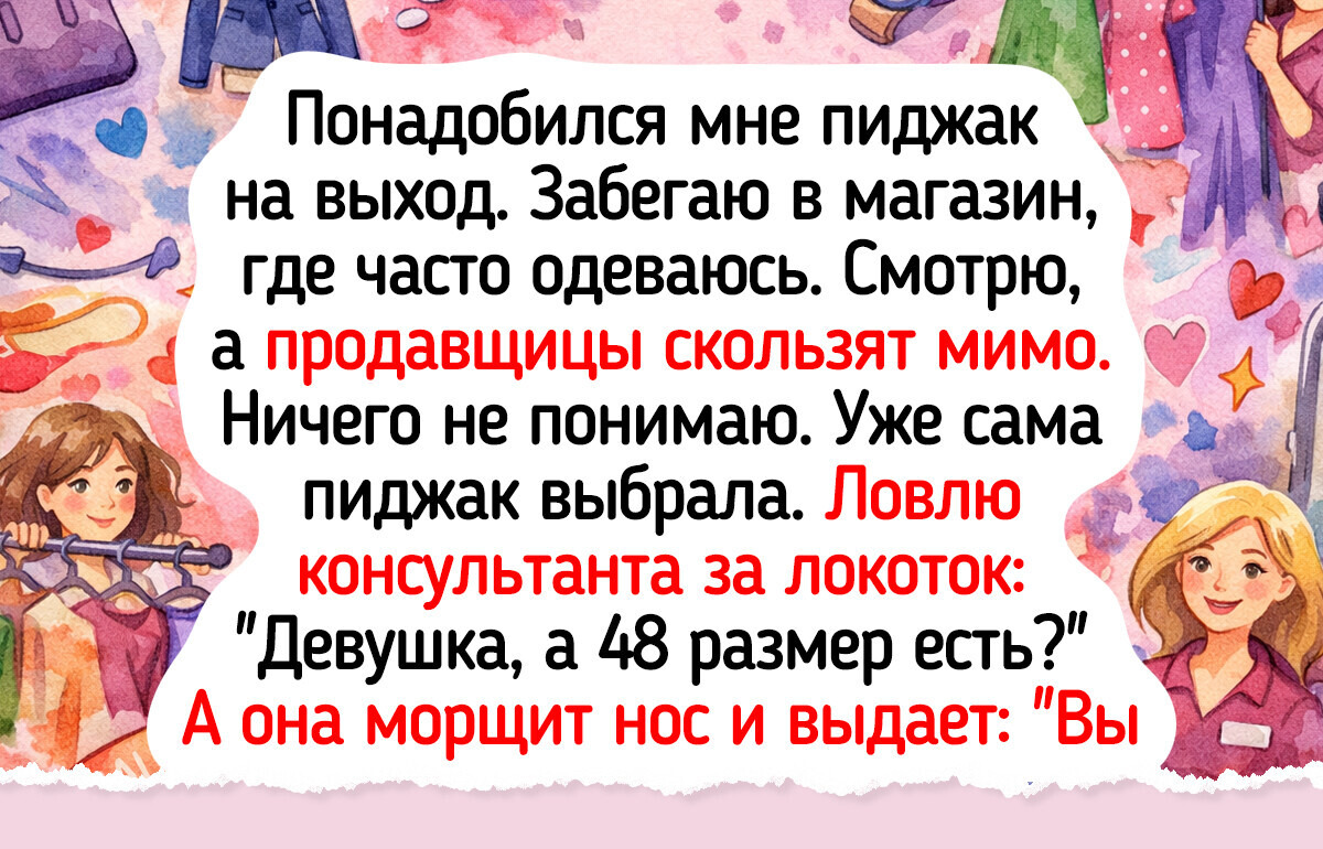 16 простых историй о людях, которые не раз попадали в приключения из-за своего стиля