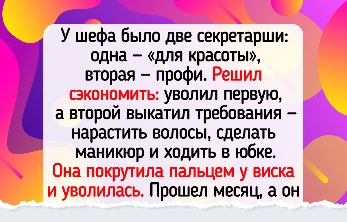 19 историй о том, как люди эпично увольнялись с нелюбимой работы 19 историй о том, как люди эпично увольнялись с нелюбимой работы