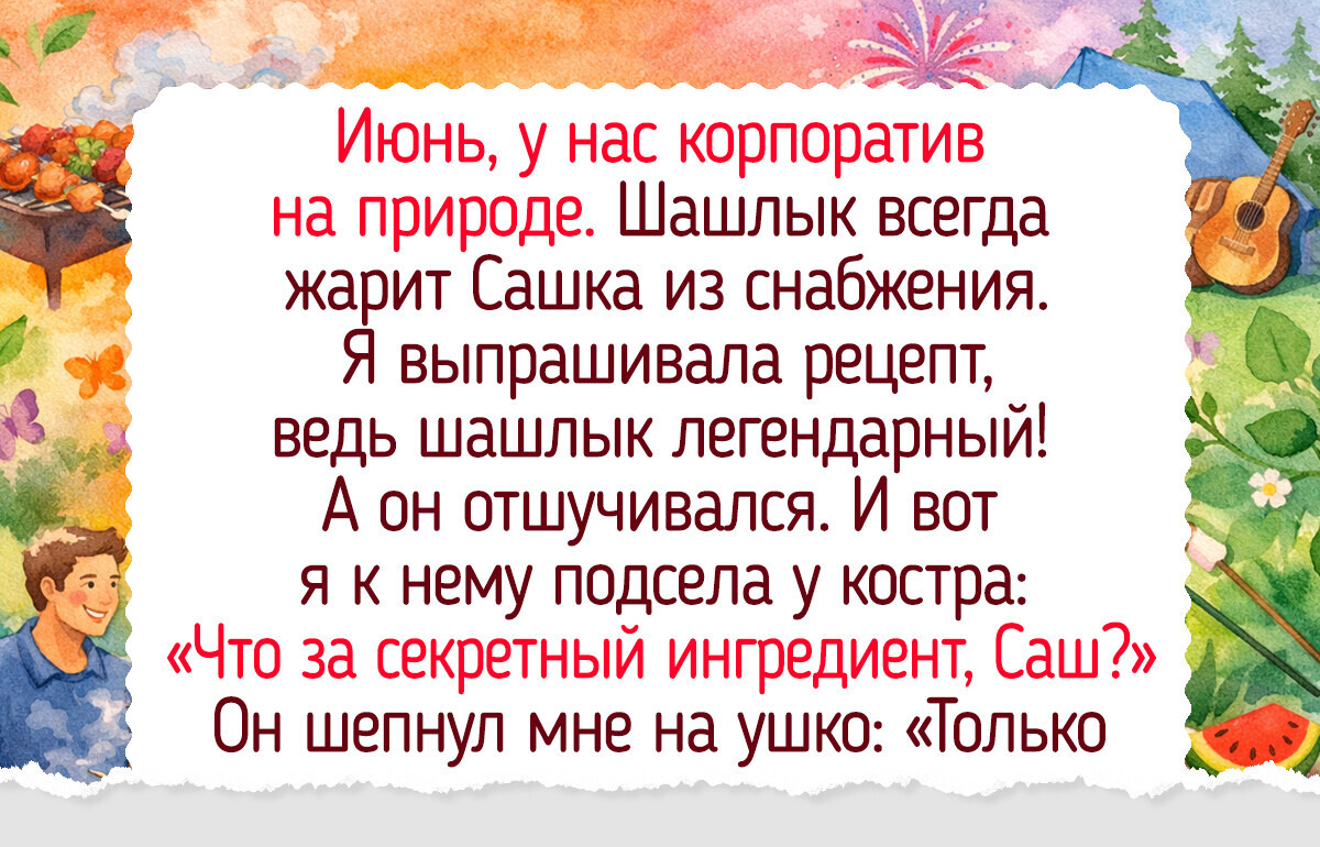 15 ярких и ироничных историй о корпоративах — с танцами бухгалтерии и запахом летнего шашлыка