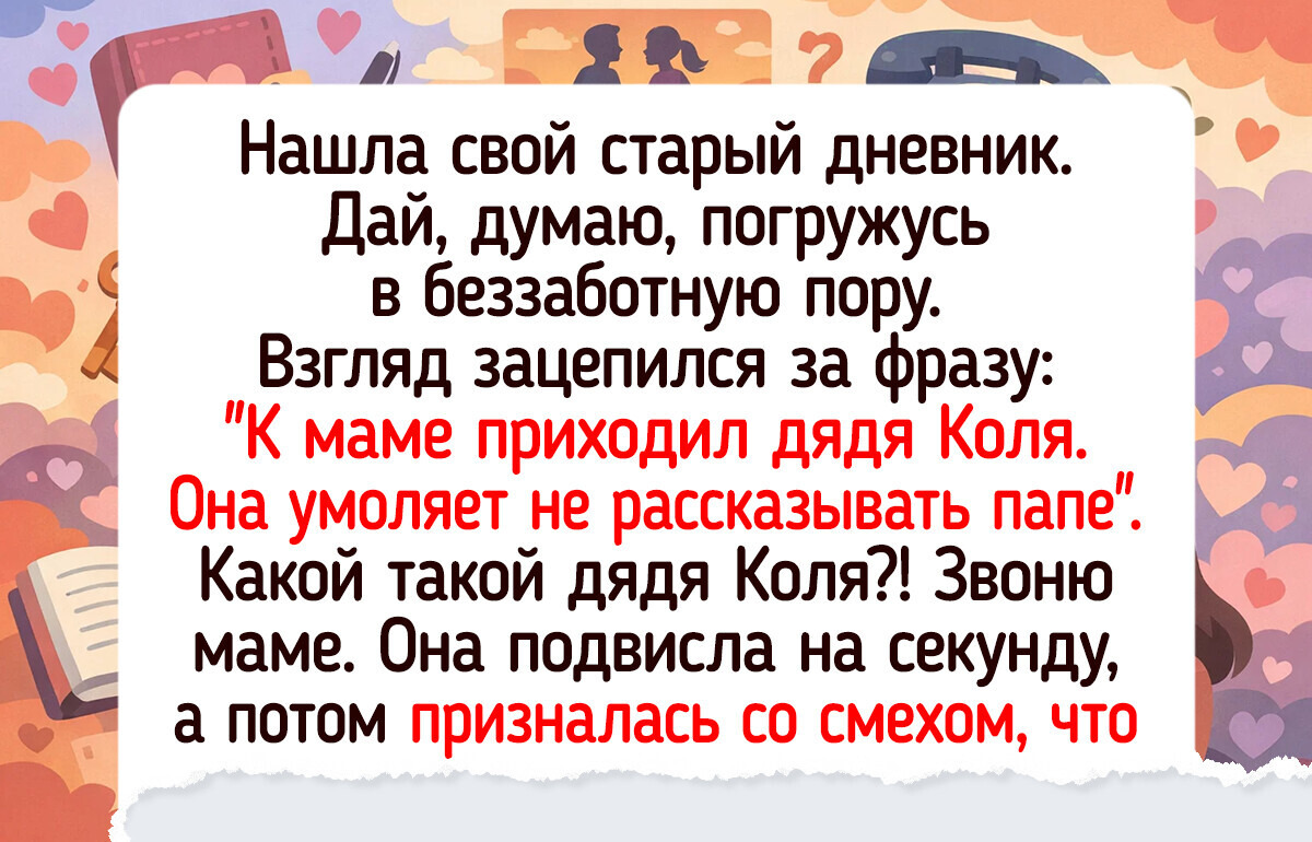 15 душевных историй о личных дневниках, которые бережно хранят наши забавные тайны