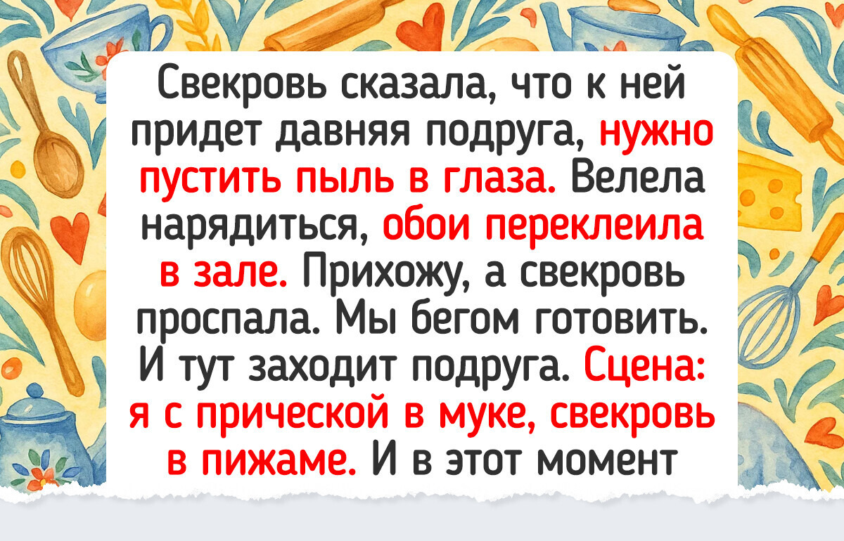 16 человек, для которых приход гостей — будто экзамен и марафон одновременно