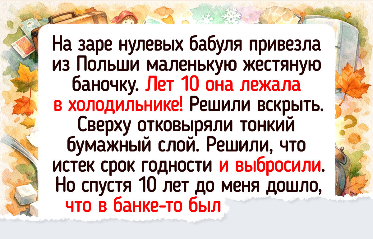 16 историй о комичных недоразумениях и курьезах, которые спустя годы вспоминаются с теплом