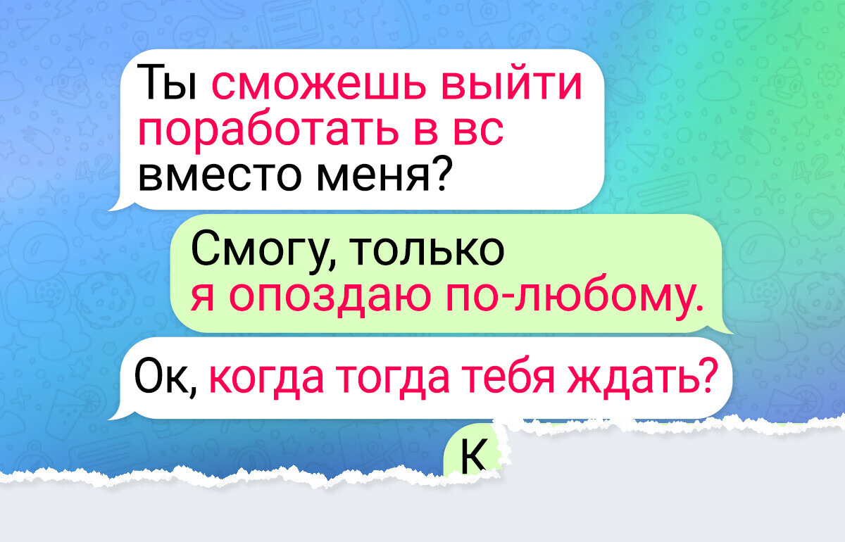 18 переписок с коллегами, в которых иронии и юмора больше, чем рабочих задач