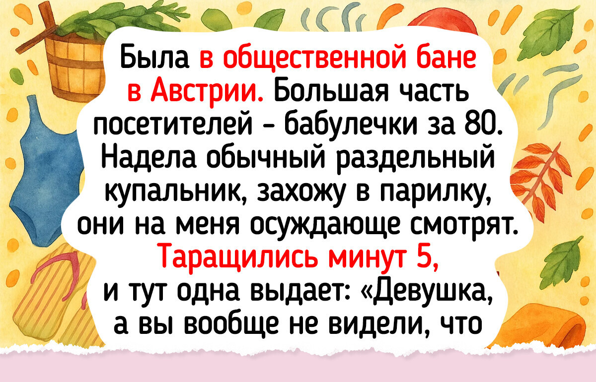 15 человек решили сходить на оздоровительные процедуры, а вернулись с шутками-прибаутками 15 человек решили сходить на оздоровительные процедуры, а вернулись с шутками-прибаутками