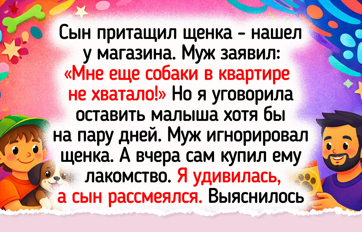 18 светлых историй о том, как бездомные животные принесли новым владельцам радость и уют