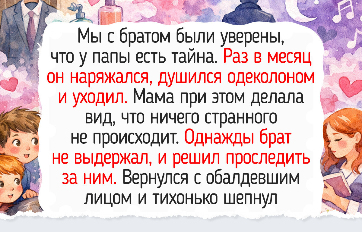 13 жизненных историй о родных людях, чья манера действовать втихаря вызывает теплую улыбку