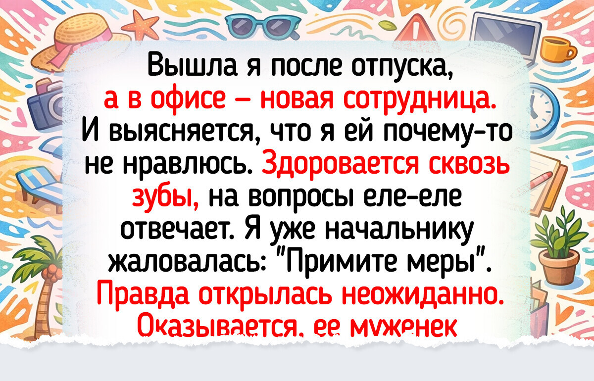 18 коллег, без которых работа была бы, может, и спокойнее, но скучнее в разы