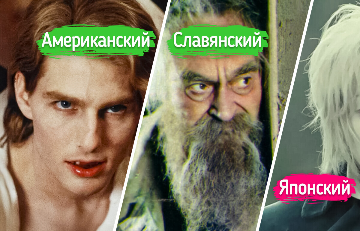 9 примеров того, как в разных странах представляют мистических персонажей 9 примеров того, как в разных странах представляют мистических персонажей