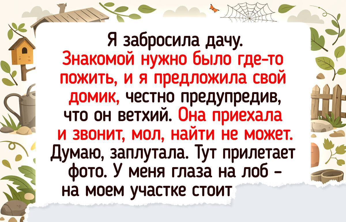 14 душевных историй про соседей по даче, с которыми не жизнь, а малина