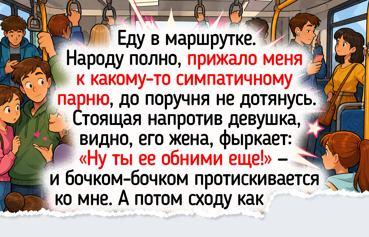 17 светлых историй из автобусов и маршруток, которые случаются между остановками и запоминаются навсегда