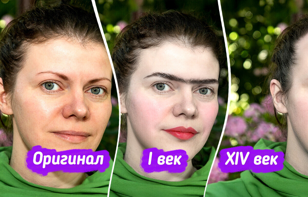Я примерила на себя стандарты красоты из разных эпох, и моя самооценка не будет прежней