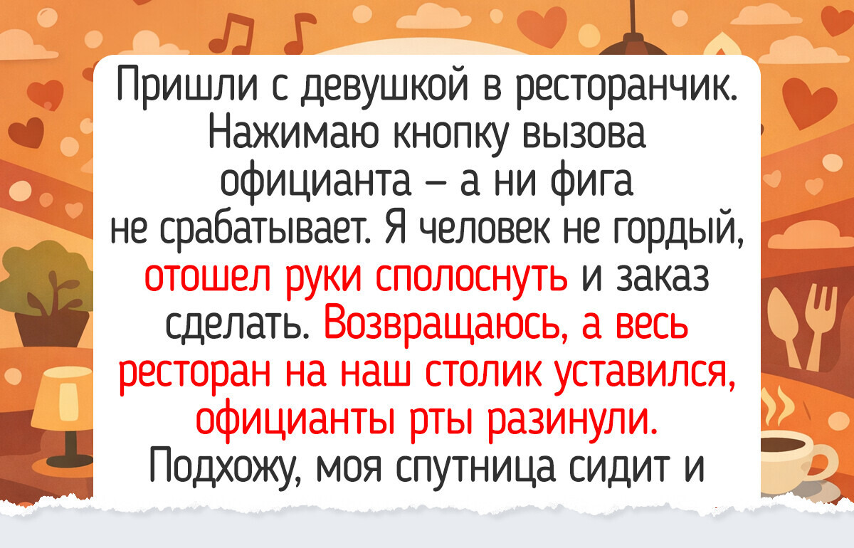 19 историй из кафе и ресторанов, где гости и персонал подарили друг другу впечатлений на год вперед