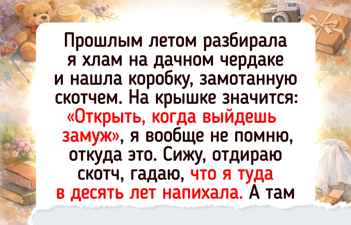 19 историй о том, как разбор дачного чердака обернулся самым тёплым путешествием в детство