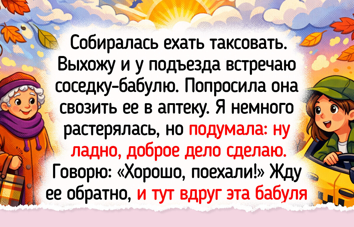 20 историй от таксистов и их пассажиров, где за каждым поворотом — маленькие радости и разговоры по душам