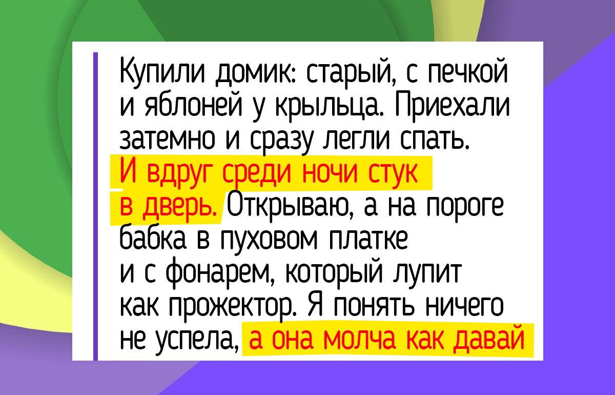Мы променяли город на деревенскую тишину и в первую же ночь поняли, как ошибались