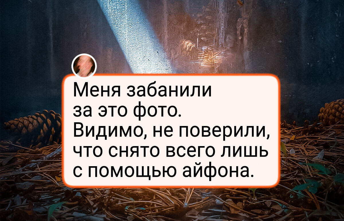 «Меня забанили за это фото!»: 15+ снимков, на которых реальность выглядит круче любых спецэффектов