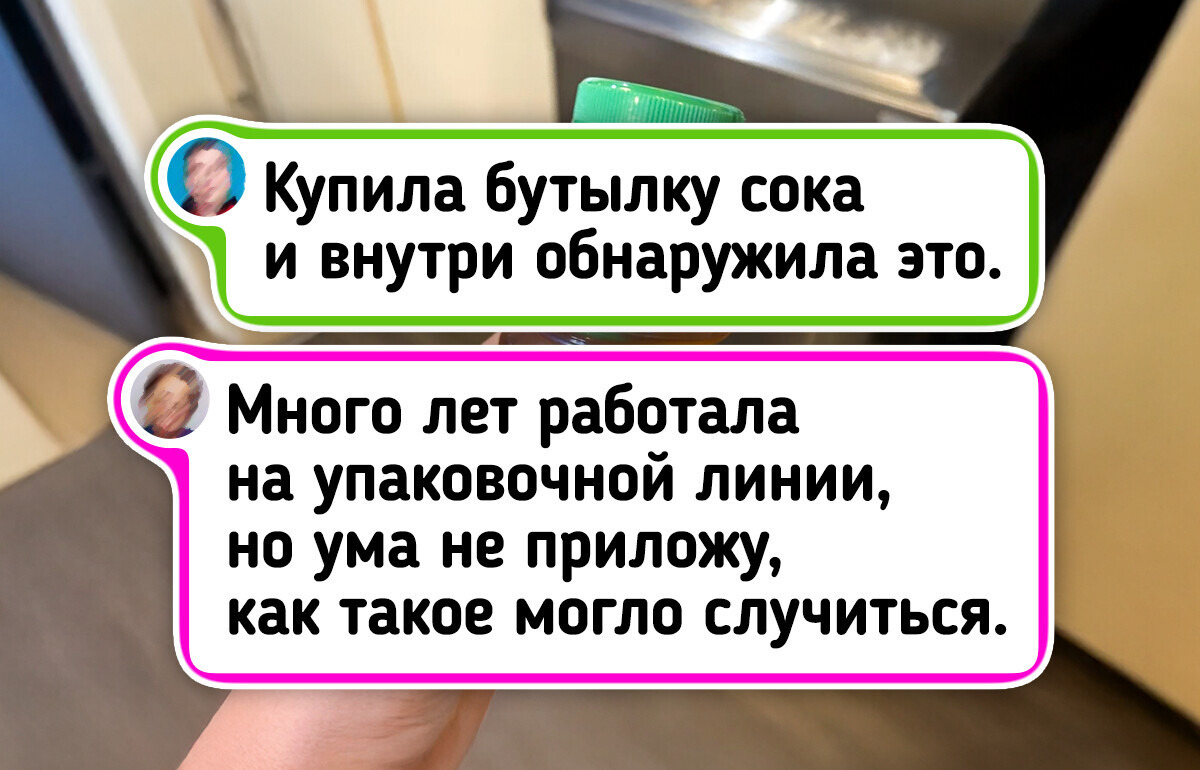14 примеров того, как обычная покупка может обернуться сюрпризом 14 примеров того, как обычная покупка может обернуться сюрпризом