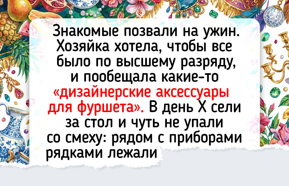 17 жизненных историй о том, к чему приводит желание пустить пыль в глаза окружающим