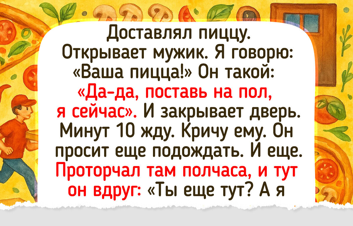17 историй о том, что работа курьера никогда не бывает скучной и предсказуемой 17 историй о том, что работа курьера никогда не бывает скучной и предсказуемой