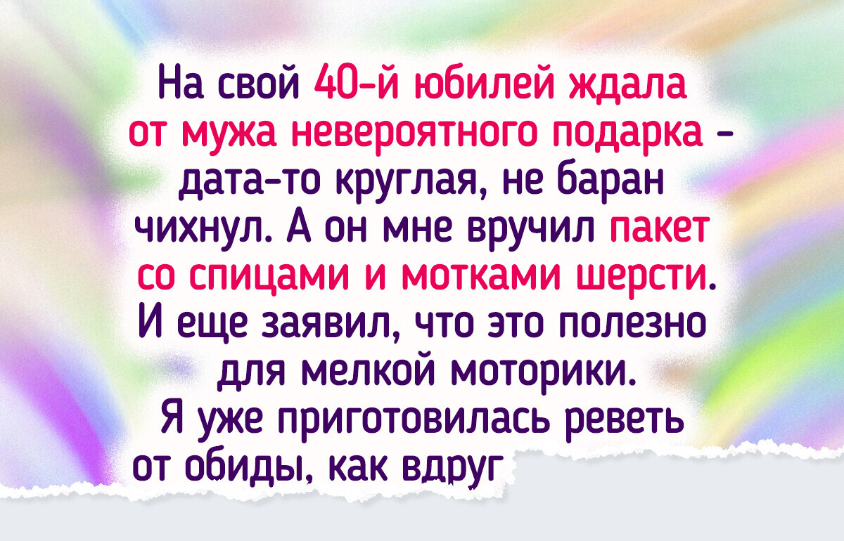 15+ случаев, когда мужья сделали такие подарки женам, что эти истории можно рассказывать детям и внукам