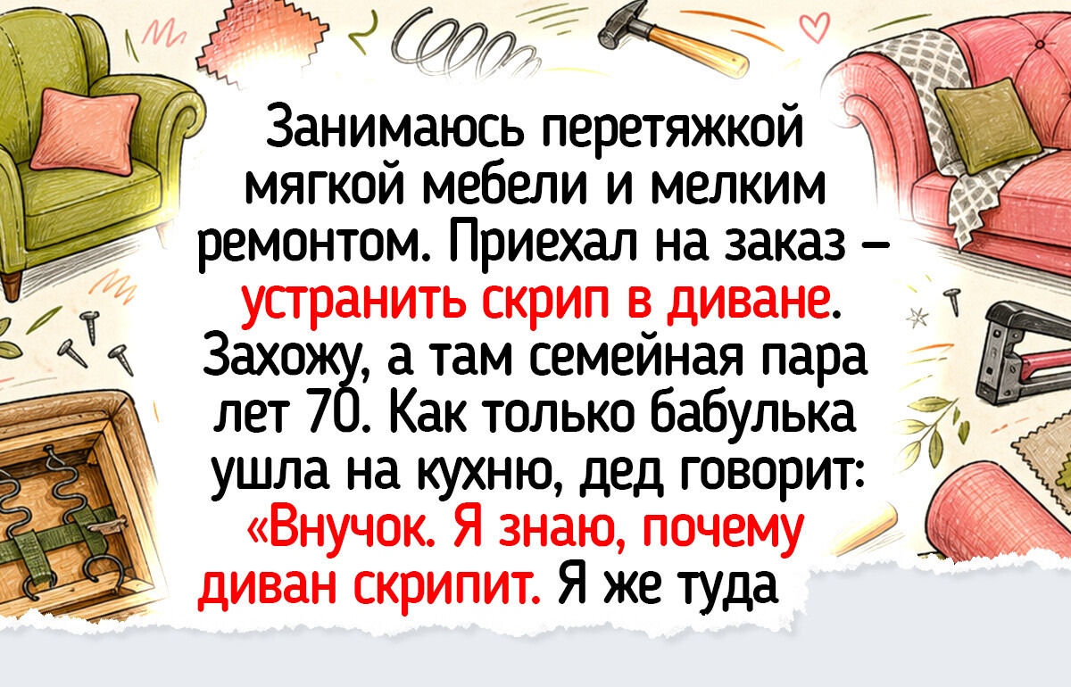 17 мастеров, каждый вызов которых оборачивается маленькой комедией