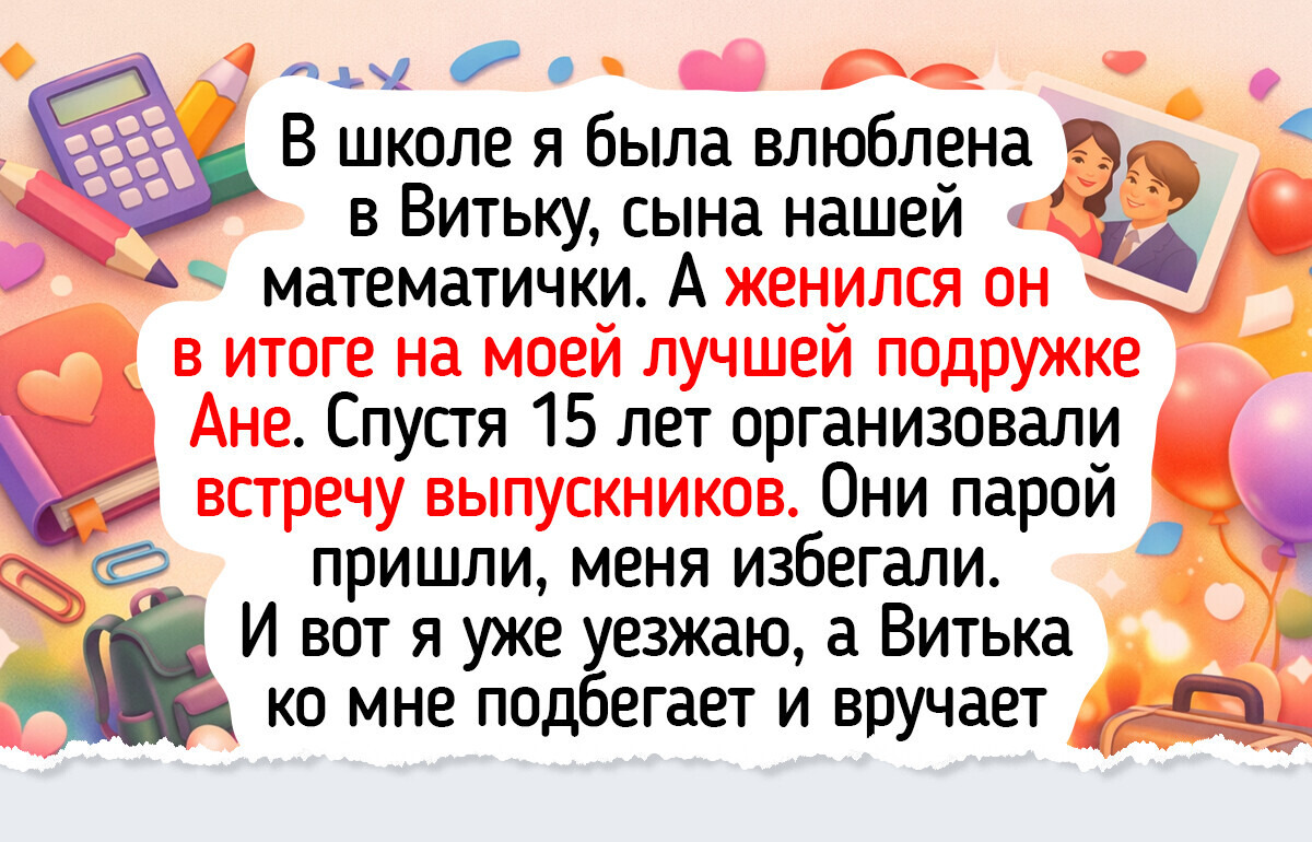 13 историй о встречах выпускников, полных забавной иронии и сюрпризов