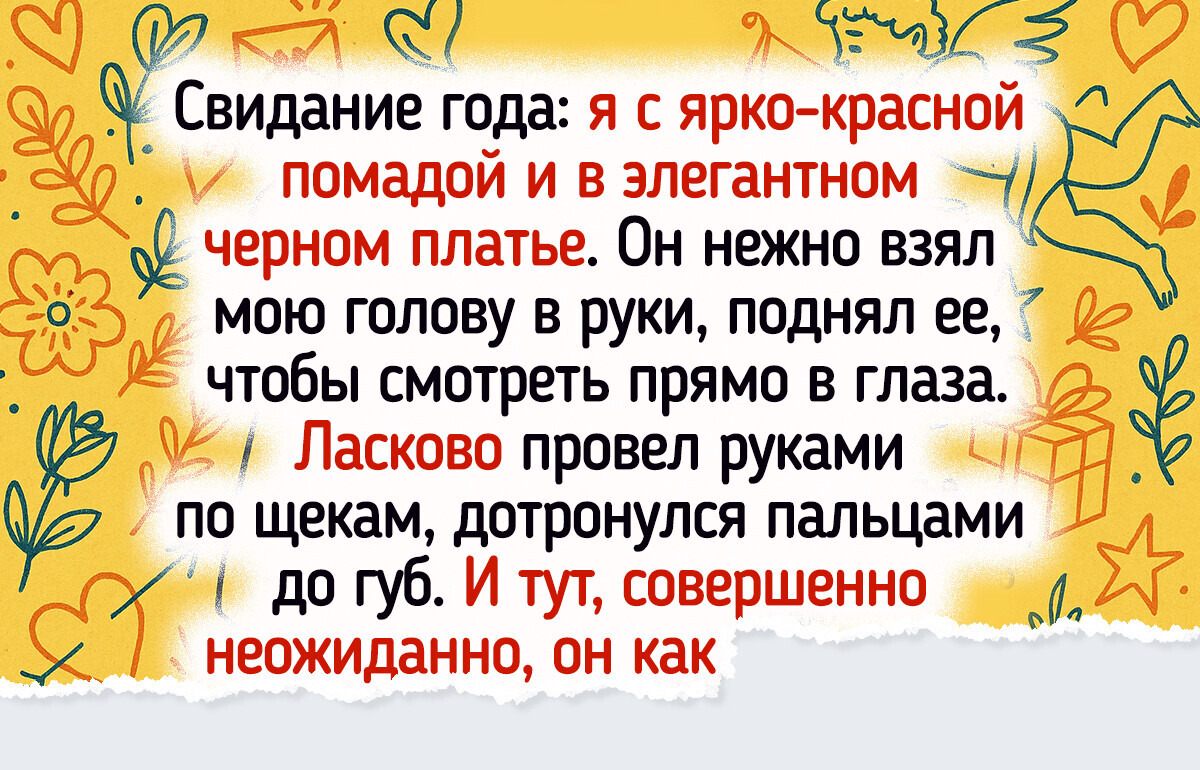 21 свидание, на которых мужчины отчебучили такое, что хочется сказать: «Вот это жених!» 21 свидание, на которых мужчины отчебучили такое, что хочется сказать: «Вот это жених!»
