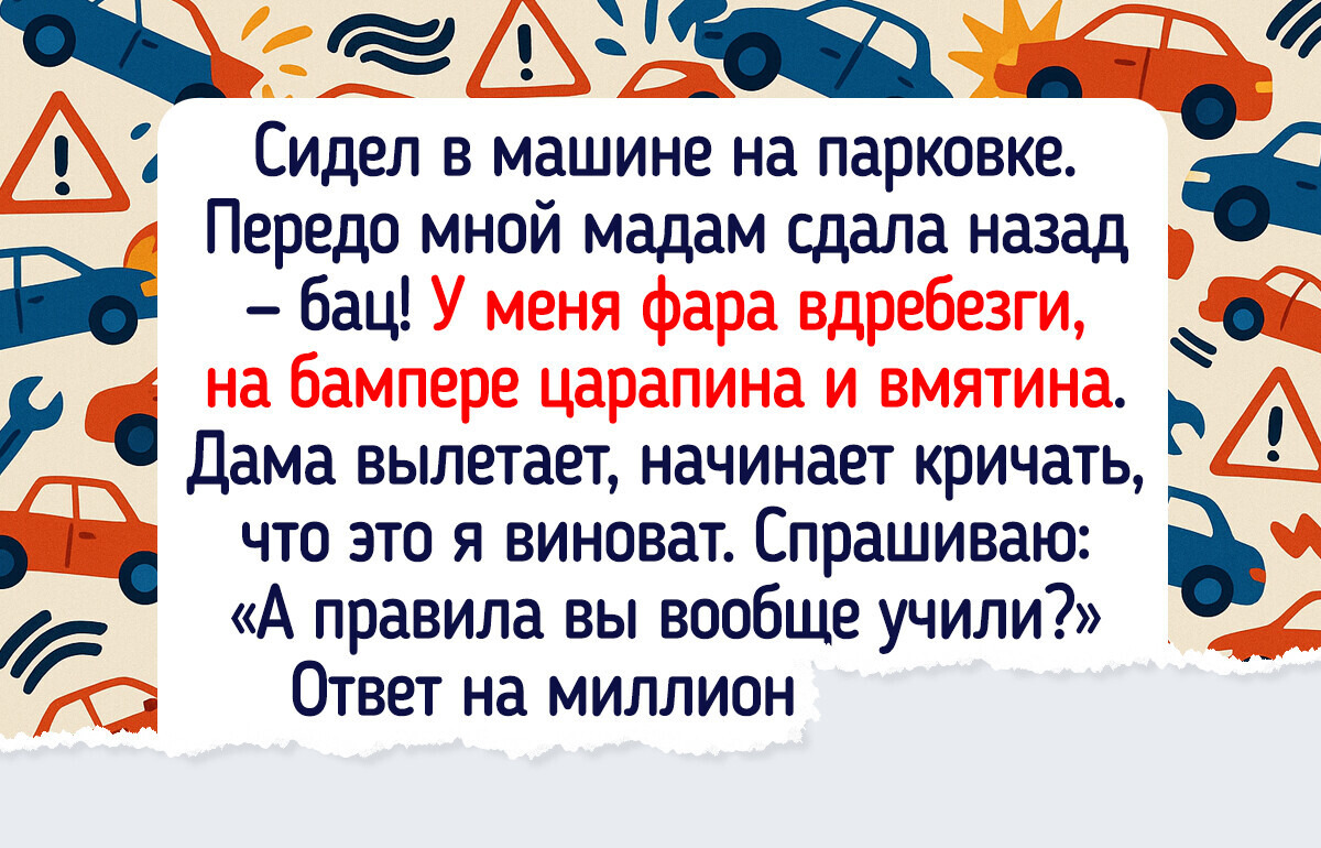 17 курьезных случаев за рулем, которые невозможно забыть 17 курьезных случаев за рулем, которые невозможно забыть