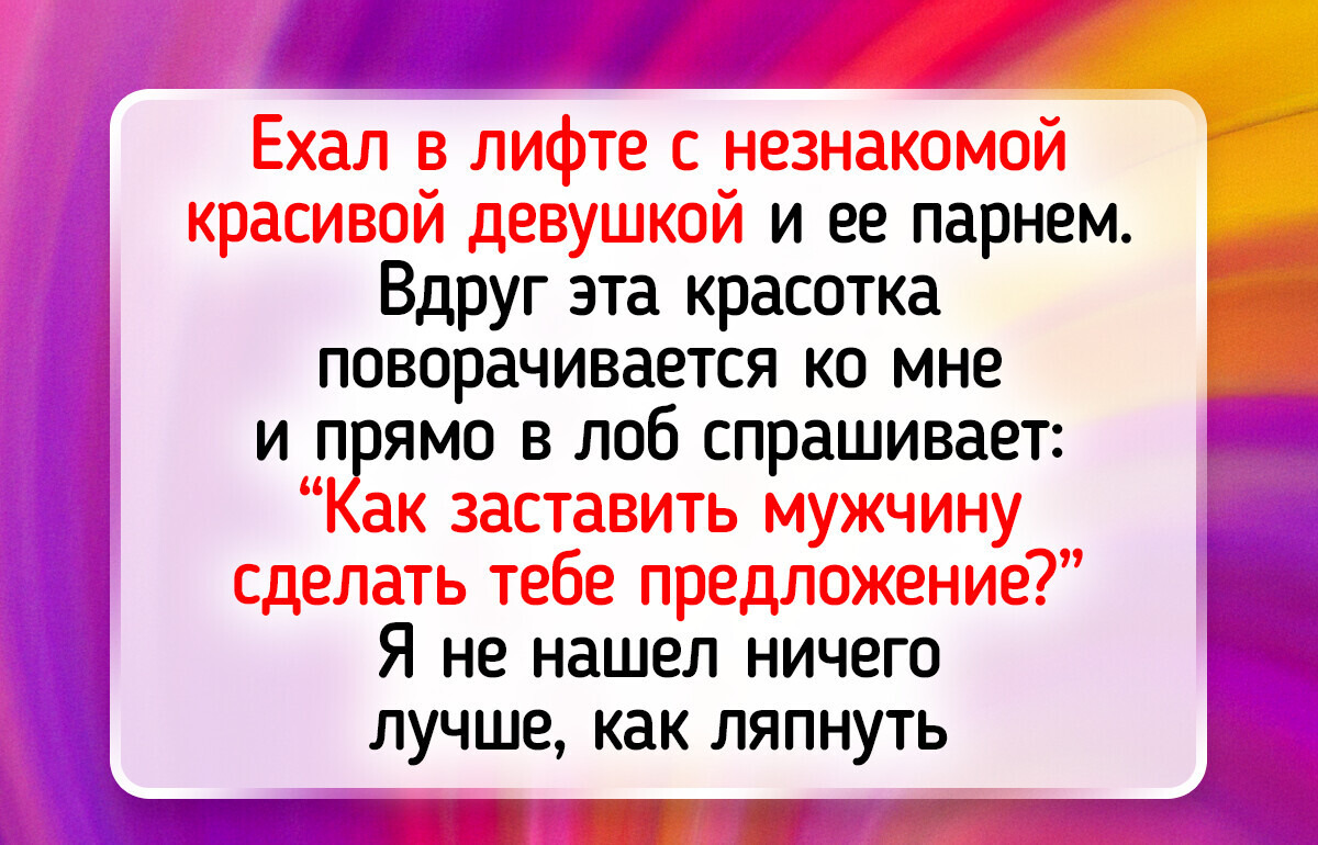 15+ человек, которые зашли в лифт чтобы прокатиться, а вышли с незабываемой историей 15+ человек, которые зашли в лифт чтобы прокатиться, а вышли с незабываемой историей