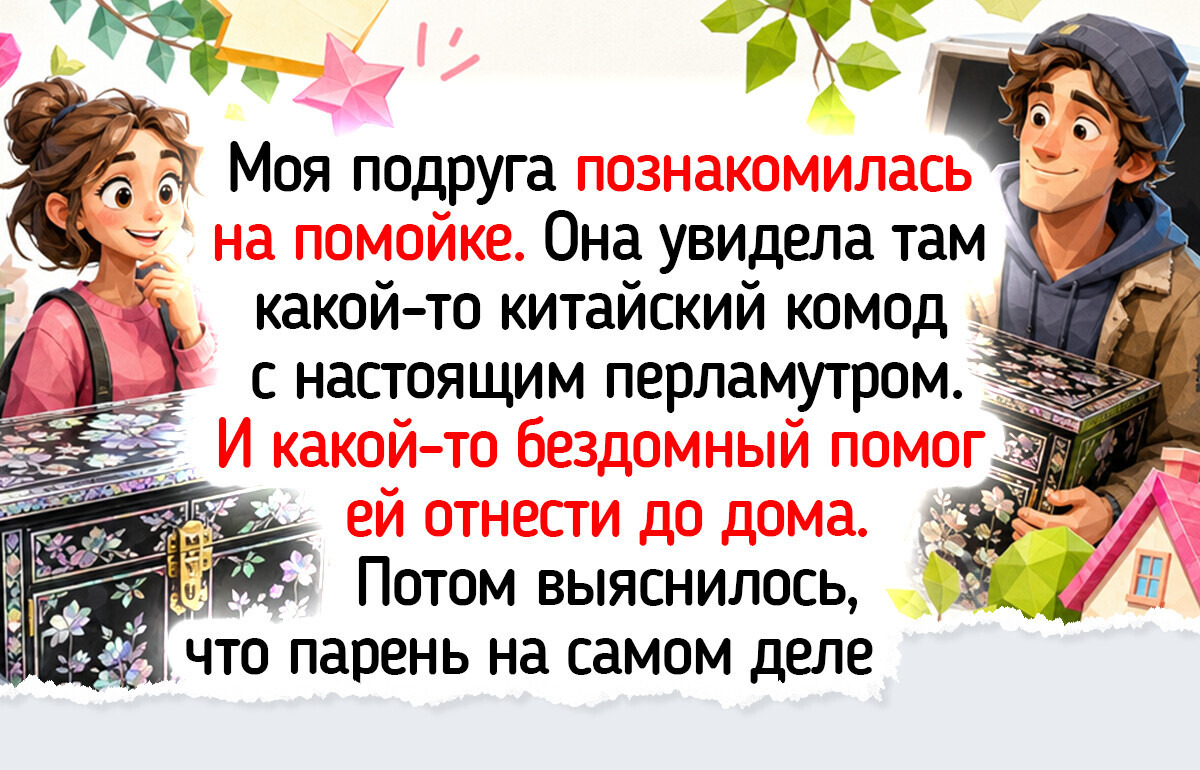 14 теплых историй о том, как люди встретили свою любовь там, где совсем не ждали