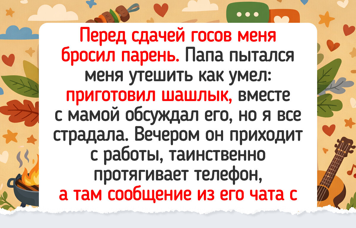 15 историй о папах, которые не говорят о чувствах, но доказывают любовь поступками