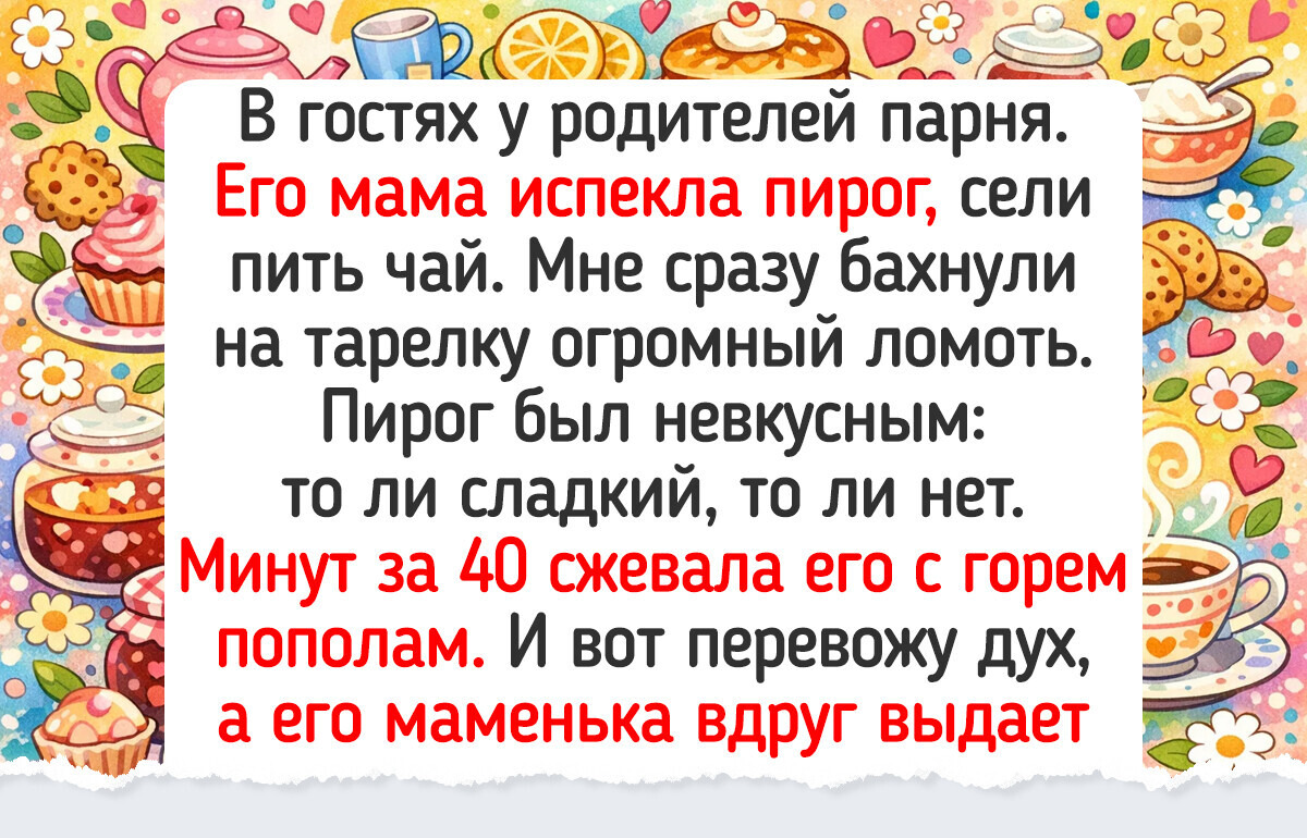 18 историй о первой встрече с будущей родней, которые легко бы легли в основу анекдота