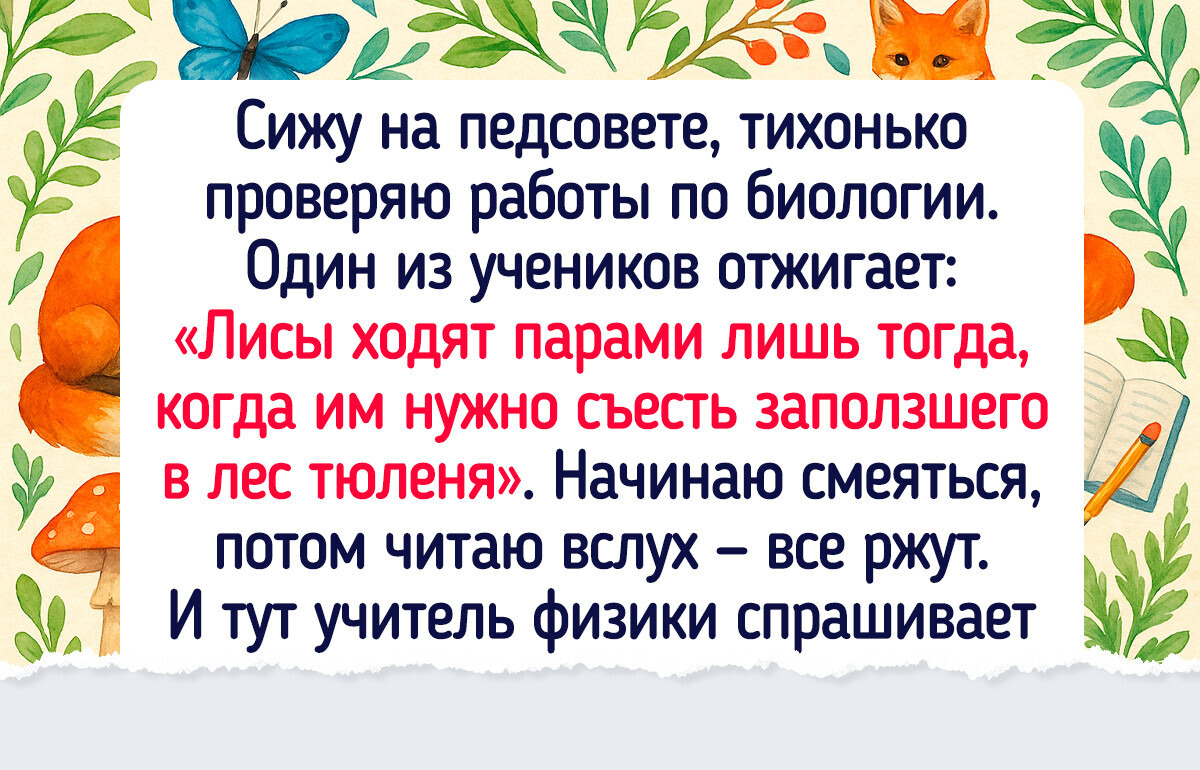 14 доказательств того, что в жизни учителей и репетиторов нет места для скуки 14 доказательств того, что в жизни учителей и репетиторов нет места для скуки