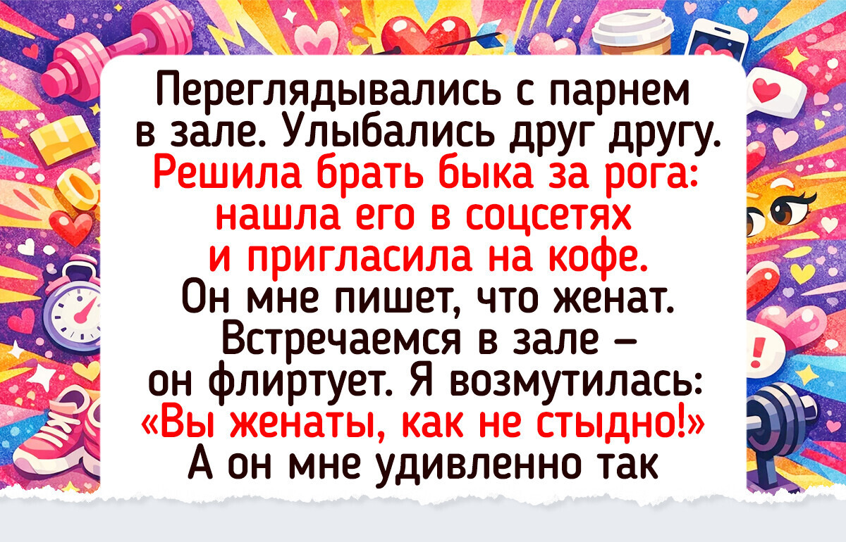 15 случаев, когда из тренажерки вернулись не только с мышцами, но и с историей на миллион